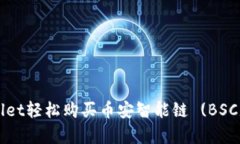 如何在tpWallet轻松购买币安智能链 (BSC) 的详细指