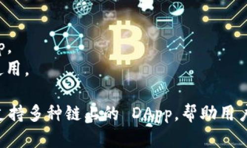 在 tpWallet（TP钱包）中搜索 DApp（去中心化应用），你可以按照以下步骤进行操作：

1. **打开 TP Wallet**：确保你已经在手机上安装并打开 TP Wallet 应用。

2. **进入 DApp 浏览器**：在主界面中，通常会有一个“DApp”或“去中心化应用”选项，点击进入。

3. **搜索功能**：进入 DApp 浏览器后，会看到一个搜索框。你可以在框中输入你想要查找的 DApp 名称或相关的关键词。

4. **热门 DApps**：如果你不确定要搜索什么，可以浏览推荐的热门 DApps，如去中心化交易所（DEX）、NFT 市场、游戏等。

### 常见的 DApp 搜索关键词

- **去中心化交易所**（Decentralized Exchanges）：如 Uniswap、SushiSwap 等。
- **NFT 市场**：如 OpenSea、Rarible 等。
- **借贷平台**：如 Aave、Compound 等。
- **游戏 DApp**：如 Axie Infinity、Decentraland 等。

### 其他提示

- 确保你的网络连接稳定以便流畅访问 DApp。
- 了解相应 DApp 的特点和风险，确保安全使用。

在搜索时关注你所感兴趣的领域，tpWallet 支持多种链上的 DApp，帮助用户找到更多去中心化应用的可能性。
