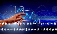 在比特币网络中，区块链是由一系列区块组成的