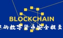 如何将tpWallet中的数字货币安全提至交易所: 完整