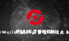 ### tpWallet授权后资金被转走如何找回？