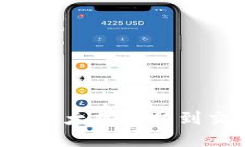 如何将tpWallet中的以太坊转移到交易群？详细步骤介绍