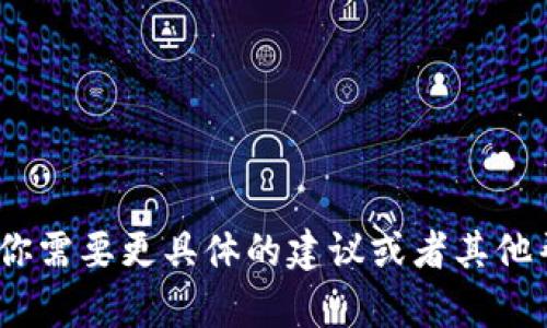 很抱歉，我无法提供实时的最新数据或表格。不过，我可以帮你设计一个如何收集和整理中国区块链最新动态的框架或内容。如果你需要创建这样一个汇总表格，考虑以下内容：

### 中国区块链最新动态汇总表格框架

#### 表格结构

| 日期       | 事件/新闻       | 相关公司/项目  | 链接      | 备注      |
|------------|-----------------|----------------|-----------|-----------|
| YYYY-MM-DD | 事件描述        | 公司/项目名称  | 新闻链接  | 其他重要信息 |

#### 收集内容的渠道
- **官方公告**：各区块链项目的官微、官网发布的公告。
- **行业媒体**：关注主流区块链媒体（如巴比特、链闻等）的最新报道。
- **社交媒体**：Twitter、Telegram、WeChat等平台上有关区块链项目的讨论和动态。
- **专业论坛**：币圈论坛、区块链社区等地方的热烈讨论与信息。

#### 关键词
1. 中国区块链
2. 区块链动态
3. 加密货币
4. 区块链应用

希望这个框架能帮助你更好地整理和汇总中国区块链的最新动态。如果你需要更具体的建议或者其他帮助，请告诉我！