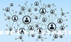 币圈区块链投资：如何开启你的数字财富之路