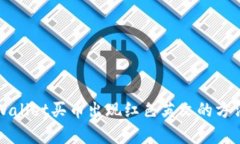 解决tpWallet买币出现红色英文的方法与技巧