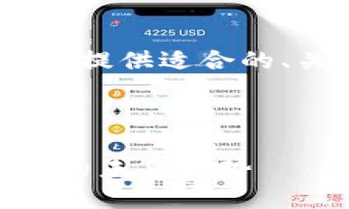 请提供更明确的主题内容，以便为您提供适合的、关键词以及内容大纲和详细介绍。 

### 生成的与关键词：

2023年区块链新兴项目：糖果市场的未来趋势