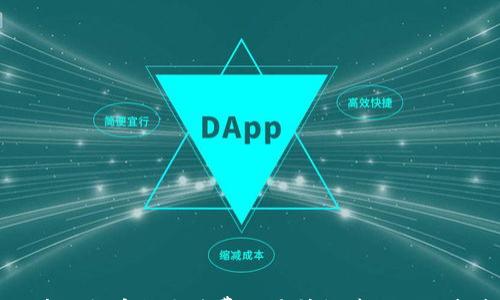 

区块链提币免手续费交易所推荐及操作指南