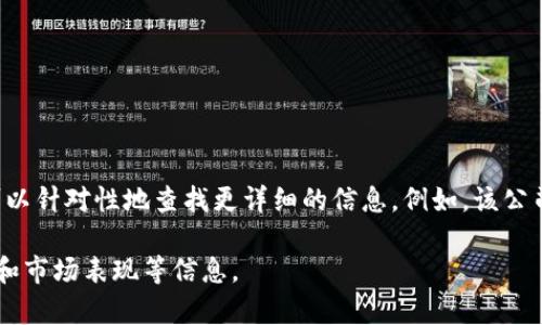 币达区块链科技有限公司并不是国企。关于该公司的具体性质、背景以及运营模式等方面，可以针对性地查找更详细的信息。例如，该公司可能是由私人投资者成立，通过合法的商业途径运营，专注于区块链技术研发、应用等领域。

如果您对币达区块链科技有限公司有更深入的兴趣，可以进一步了解其成立背景、主营业务和市场表现等信息。