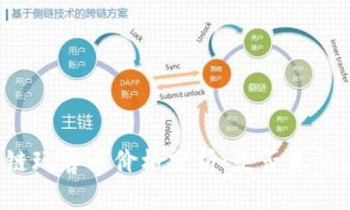 区块链玩客币价格分析：是否真的上涨？