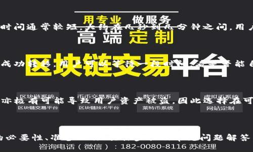   如何通过tpWallet将以太坊链的资产转移到币安链？ / 

 guanjianci tpWallet, 以太坊, 币安链, 转移资产 /guanjianci 

### 内容主体大纲

1. **引言**
   - 什么是tpWallet？
   - 以太链与币安链的区别和联系

2. **tpWallet的基本功能**
   - 钱包特点
   - 支持的链和资产

3. **以太链与币安链的转移必要性**
   - 为什么用户需要转移资产？
   - 不同链的优势

4. **准备工作**
   - 创建tpWallet账户
   - 添加以太链和币安链资产
   - 确保网络费用（Gas Fee）的准备

5. **资产转移步骤**
   - 步骤详解
     - 从以太链提取资产
     - 转换为币安链资产
     - 验证转账

6. **常见问题解答**
   - Q1: 转移过程中的常见错误及解决方法
   - Q2: 如何确保资产安全？
   - Q3: 转移的手续费是多少？
   - Q4: 转移时间一般需要多久？
   - Q5: 如果转移失败该如何处理？
   - Q6: 有哪些风险需要注意？

7. **总结**
   - 转移资产的完美流程
   - 对未来多链资产管理的展望

---

### 引言

在数字货币交易日益普及的今天，越来越多的用户开始使用各种区块链钱包进行资产管理。其中，tpWallet因其多链支持和用户友好性而受到广泛欢迎。但是，当用户需要将以太坊链的资产转移到币安链时，往往会遇到一些疑问和困难。本文将详细指导用户如何通过tpWallet顺利完成这一操作。

### tpWallet的基本功能

tpWallet是一款功能齐全的数字货币钱包，支持多种区块链，包括以太坊和币安链。它提供了便捷的资产管理功能，让用户可以方便地进行存储、转出和交易。同时，tpWallet还具备一系列安全功能，以保护用户的私钥和资产安全。

除了基本的资产存储功能，tpWallet还支持多种类型的代币和NFT的管理。用户可以通过简单的操作，即可对不同的资产进行管理，避免了频繁切换不同钱包的不便。

### 以太链与币安链的转移必要性

随着去中心化金融（DeFi）和去中心化交易所（DEX）发展，用户可能会希望在不同的链之间转移资产。以太坊链由于其强大的智能合约能力，通常用于各种DeFi应用；而币安链则因其低交易费和高交易速度而受到用户的青睐，因此用户可能希望将资金从以太链转移到币安链以便于进行更高效的交易。

### 准备工作

在开始转移资产之前，用户需确保多项准备工作完成。首先，需要在tpWallet中创建账户并完成身份验证。其次，用户需确保在tpWallet中拥有足够的以太坊资产，并了解相应的Gas Fee。此外，用户还需要确保添加了币安链相关的资产，这一步骤是成功转移的前提。

### 资产转移步骤

步骤详解

资产的转移过程可以概括为几个基本步骤。首先，用户需要访问tpWallet，选择要提取的以太链资产，并点击“提取”按钮，输入接收地址以及转移金额。接下来，用户需要确认交易信息并支付相应的Gas Fee。待交易确认后，资产会被锁定，并进行跨链转换。最后，用户需在币安链上验证接收到的资产。

### 常见问题解答

#### Q1: 转移过程中的常见错误及解决方法

在转移资产的过程中，用户可能会犯一些常见错误，例如输入错误的接收地址、转移金额超过钱包余额等。对于输入错误的接收地址，用户可以通过多次核对确保地址无误，或者直接使用钱包的二维码功能进行扫描。此外，确保检查转移的资产类型以及数量，以免因为操作不当导致资产损失。例如，用户在选择提取资产时，需基于所持资产的性质（如ERC20代币）进行对应的选择。

#### Q2: 如何确保资产安全？

用户在使用tpWallet时，确保资产安全是至关重要的。在创建钱包时，用户应确保安全设置，如备份助记词至安全的地方，定期更新密码等。此外，用户还应及时更新钱包版本以获得最新的安全保障。使用硬件钱包或者开启双重认证也能进一步提高资产安全性。而一旦发现任何异常情况，用户应立即暂停零钱转移活动，并寻求专业的帮助。

#### Q3: 转移的手续费是多少？

在转移资产时，用户需要支付一定的手续费，手续费的多少通常取决于网络的拥堵程度以及转移的资产类型。以太币（ETH）和币安链的BNB手续费标准可能会有所不同，且在网络繁忙时，Gas Fee可能会大幅提高。用户可以通过一些第三方工具或网站提前了解当前网络的Gas Fee情况，以便合理预算转移的成本。

#### Q4: 转移时间一般需要多久？

资产的转移所需时间通常与网络的处理速度密切相关。在以太坊链上，由于网络交易量较大，转移可能需要数分钟到半小时不等；而在币安链上，因其较少的拥堵，转移时间通常较短，大约在几秒到几分钟之间。用户在交易时可以查看交易的状态和进度，以获得更加准确的时间预估。

#### Q5: 如果转移失败该如何处理？

在某些情况下，转移可能失败，常见的原因包括地址错误或Gas Fee不足。如果用户遇到转移失败的情况，首先应查看交易记录，确认是否确实提交成功。如果资金未能成功转移，用户可以等待一段时间，看是否能自动恢复；必要时，可以联系tpWallet的客服获得帮助。

#### Q6: 有哪些风险需要注意？

在进行跨链资产转移时，用户需要特别注意一些潜在风险。例如，市场波动导致资产价值变化，可能造成用户在转移途中损失部分收益。此外，网络黑客攻击或安全漏洞亦极有可能导致用户资产被盗，因此选择在可信的钱包和平台上完成交易往往是安全的保障。了解并管理频繁交易带来的风险，也是每位用户应注意的问题之一。

### 总结

通过tpWallet成功将以太坊链的资产转移到币安链并不是一件复杂的事情，但用户需要充分理解各个步骤、注意事项以及潜在风险。综上所述，本文详细介绍了转移的必要性、准备工作、具体步骤及常见问题解答。希望能帮助每位用户轻松完成资产的链间转移，探索数字货币的多元化未来。