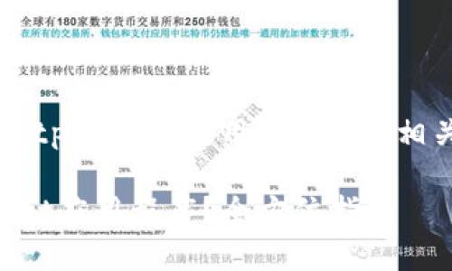 下面是关于“怎么卸载tpWallet应用程序”的、相关关键词和内容大纲。

如何轻松卸载tpWallet应用程序？全方位指南