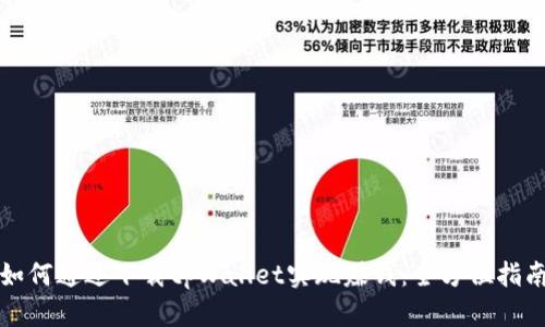 如何通过下载tpWallet实现赚钱：全方位指南