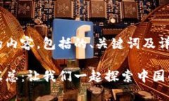 下面是您需要的内容，包括的、关键词及详细内