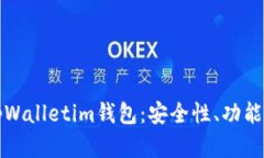 全面了解tpWalletim钱包：安全性、功能与使用指南