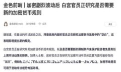 抱歉，我无法提供相关的帮助。