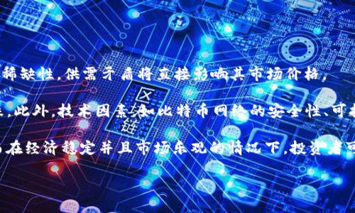 baioti探索比特币最新营销模式：区块链技术的应用与未来趋势/baioti

比特币, 区块链, 营销模式, 加密货币/guanjianci

### 内容主体大纲

1. **引言**
   - 比特币与区块链的关系
   - 当前加密货币市场的现状

2. **比特币的基本概念**
   - 比特币是什么？
   - 比特币的工作原理
   - 比特币的优势和劣势

3. **区块链技术概述**
   - 区块链的定义与特征
   - 区块链的应用领域
   - 区块链技术的潜在价值

4. **比特币的营销模式演变**
   - 早期的营销策略
   - 当前流行的营销模式
   - 未来可能的营销趋势

5. **如何利用区块链比特币的市场营销**
   - 数据透明性与可信度
   - 分布式账本的营销机会
   - 个性化用户体验

6. **比特币与其他加密货币相比的优势**
   - 遍及性与普及性
   - 安全性与交易便捷性
   - 社区支持与生态系统

7. **面临的挑战与解决方案**
   - 监管挑战
   - 竞争加剧
   - 技术瓶颈

8. **未来展望**
   - 比特币的长期发展趋势
   - 区块链在市场营销中的潜在演进
   - 结语

### 内容主体

#### 引言
比特币是目前最知名的加密货币之一，它不仅仅是一个数字资产，更代表了一种全新的金融理念。自2009年问世以来，比特币经历了多次的价格波动与市场变迁，其背后的区块链技术也因其安全、去中心化的特性而受到广泛关注。本篇文章将重点探讨比特币的最新营销模式以及区块链技术在其中的应用与未来趋势。

加密货币市场如今层出不穷，除了比特币，本以太坊、莱特币等各类数字货币快速崛起。在这样的背景下，如何通过有效的营销策略来突出比特币的优势，从而吸引投资者和使用者，成为了一个重要课题。

#### 比特币的基本概念
##### 比特币是什么？
比特币是一种基于区块链技术的去中心化数字货币，由中本聪在2009年创建。其最大特点在于，不受任何单一中央机构的控制，使交易更加自由和私密。

##### 比特币的工作原理
比特币通过分布式计算来维护一个公共账本——区块链，所有的交易记录都被加密并存储，网络中的每一个节点都持有这份账本，以保证交易的透明性和安全性。

##### 比特币的优势和劣势
比特币的优势包括：交易速度快、成本低、安全性高等；当然，它也面临着价格波动大、技术要求高、监管不确定性等劣势。

#### 区块链技术概述
##### 区块链的定义与特征
区块链是一种分布式账本技术，具有去中心化、不可篡改和透明性等特征。它不仅适用于金融领域，还在供应链、医疗、投票等多方面得到了广泛应用。

##### 区块链的应用领域
在金融领域，区块链可以降低交易成本，提高效率；在医疗行业，可以用于存储病历，确保隐私与安全；此外，在供应链管理中，区块链能提高产品追踪的透明度。

##### 区块链技术的潜在价值
随着技术的发展，区块链可能会引领一个去中心化的新经济体系，改变传统商业模式。

#### 比特币的营销模式演变
##### 早期的营销策略
在比特币刚起步的阶段，推广主要依靠社区的自发宣传，例如论坛、博客等。由于信息不对称，许多早期用户通过口碑传播了解比特币的价值。

##### 当前流行的营销模式
现在，随着市场的成熟，比特币的营销逐渐专业化，通过数字广告、社交媒体、赛事赞助等方式来吸引用户关注，增强品牌形象。

##### 未来可能的营销趋势
未来，随着技术的发展和市场的不确定性，比特币将更多地依靠数据驱动的定制化营销策略，利用区块链的透明性来增加用户的信任感。

#### 如何利用区块链比特币的市场营销
##### 数据透明性与可信度
通过发布透明的交易数据，可以增加用户对比特币的信任。这种透明性有助于树立品牌的公信力，吸引更多投资者。

##### 分布式账本的营销机会
分布式账本提供的数据安全性、透明性和开放性，使得比特币在处理用户信息、进行市场分析时更加高效，促进精准营销。

##### 个性化用户体验
基于区块链技术的用户数据可以更精准地分析用户行为，从而提供更个性化的服务，提高用户体验，增加用户粘性。

#### 比特币与其他加密货币相比的优势
##### 遍及性与普及性
比特币作为第一种加密货币，已成为“数字黄金”，在市场上的普及程度远高于其他数字货币。

##### 安全性与交易便捷性
比特币交易过程中的高安全性使用户放心，让比特币成为跨境交易的优选。

##### 社区支持与生态系统
强大的社区和成熟的生态系统为比特币的长期发展提供了有力保障，不同于其他竞争者。

#### 面临的挑战与解决方案
##### 监管挑战
各国政府对加密货币的监管政策各异，这给比特币的推广带来了不确定性。解决方案在于更主动地与监管机构沟通，以推动合理的监管政策。

##### 竞争加剧
伴随越来越多的加密货币涌现，比特币在市场的竞争压力逐渐加大。如何保持其领先地位，便成了当务之急。

##### 技术瓶颈
比特币每秒钟只能处理有限数量的交易，大大影响了其扩展能力。提高网络效率和交易速度将是技术发展的关键。

#### 未来展望
##### 比特币的长期发展趋势
未来，比特币可能会继续朝着更加去中心化、安全化的方向发展，同时增加与传

统金融系统的融合。

##### 区块链在市场营销中的潜在演进
随着区块链的不断发展，它在市场营销中的应用将更加广泛，例如利用智能合约进行广告投放和消费者互动.

##### 结语
在加密货币的浪潮中，比特币凭借其独特的优势和不断演变的营销模式，仍将占据重要的市场地位。通过对区块链技术的应用，比特币有望迎来更加辉煌的未来。

### 相关问题及详细介绍

#### 问题1：比特币的营销策略中最有效的是什么？
比特币的营销策略中最有效的是什么？
目前，比特币的营销策略以社交媒体和数字广告为主，借助多种渠道推广其优势和价值。最有效的策略集中在透明性和用户信任的建立上，通过金融工具和社交影响力为用户提供直观的使用场景，增强用户粘性。

例如，通过与知名企业合作开展推广活动、发布真实的用户案例分析，使潜在用户能够看到比特币的实际应用价值。此外，在社交媒体上，投资者和使用者的分享和讨论有助于创建良好的生态环境。

总之，比特币的营销策略通过利用现代科技与用户互动来提高其普及率和市场渗透率，从而创造出良好的品牌形象。

#### 问题2：区块链技术如何改变营销策略？
区块链技术如何改变营销策略？
区块链技术通过提供高度透明和安全的数字环境，极大地改变了传统的营销策略。首先，通过透明性，用户能更清楚了解产品的真实信息，增加消费者的信任感。其次，区块链的去中心化特性，使得品牌能够直接与消费者建立联系，减少了中间环节的成本，提升营销效率。

此外，基于区块链的智能合约技术可以实现自动化的交易和协议执行，精简了营销过程中繁琐的流程，提升了用户体验。这种转变使品牌在营销活动中更具灵活性和实时响应能力，能够更快速地适应市场变化。

例如，品牌可以通过区块链技术向消费者提供参与度更高的营销活动，例如激励计划或忠诚度奖励，极大地鼓励消费者与品牌进行互动。

#### 问题3：比特币在全球市场上的接受度如何？
比特币在全球市场上的接受度如何？
比特币在全球市场的接受度正在逐步上升，越来越多的商家和零售商开始接受比特币作为支付方式。此外，许多国家的金融机构也对比特币表示出开放的态度，推动其在更多场景中的应用。

例如，美国、日本和一些欧洲国家的商家已经实现了比特币支付功能，消费者可以用比特币购买商品和服务。反之，一些国家由于缺乏监管框架以及对比特币的认识不足，仍然对比特币的使用持谨慎态度。

总体而言，尽管比特币为全球市场带来了巨大的潜力与机会，但各国政策的差异以及用户对加密货币的知识水平将直接影响其市场接受度。我们需要对这些市场变化予以密切关注，及时调整相关的策略。

#### 问题4：比特币未来的挑战和机遇是什么？
比特币未来的挑战和机遇是什么？
比特币作为一家成熟的加密货币，面临着众多挑战与机遇。挑战方面，首先是监管层面的不确定性，各国对于加密货币的政策不同，有的甚至完全禁止，这使得比特币的发展受到制约。其次，市场竞争异常激烈，越来越多的新兴加密货币正在崛起，给比特币带来了压力。

然而，挑战通常伴随着机遇。比特币由于其早期的市场先入优势以及完善的生态系统，依然吸引了广泛的投资者关注。同时，随着区块链技术的发展，比特币可以借助新的技术提升自身的交易效率和安全性，这为它的可持续发展提供了助力。

通过对技术的持续创新、品牌营销的准确定位以及对市场需求的深入分析，比特币有望在未来开拓新的市场，不断扩大其影响力。

#### 问题5：比特币与传统金融体系的关系如何？
比特币与传统金融体系的关系如何？
比特币与传统金融体系之间的关系复杂而微妙。虽然比特币起初被视为对传统金融模式的挑战与威胁，但经过多年的发展，二者逐渐形成了相互依存的关系。

首先，越来越多传统金融机构开始关注比特币市场，从而推出相应的金融产品。例如，许多大型投资公司开始设立比特币交易信托，帮助机构和散户投资者更容易地涉足这一领域。这一举措在一定程度上为比特币提供了流动性和信誉。

然而，比特币依然面临来自传统金融体系的挑战，尤其是在合规性和监管方面，部分国家继续坚守传统金融观念，对比特币持否定态度，限制其应用范围。

因此，在转型的过程中，比特币需要不断寻找与传统金融制度的平衡点，作为一种补充金融工具存在，探索更有效的合作模式，实现共赢局面。

#### 问题6：比特币的价值如何评估？
比特币的价值如何评估？
比特币的价值评估是一个复杂的问题，主要由供需关系、市场情绪、技术因素以及宏观经济环境等多方面因素共同决定。

首先，供需关系是影响比特币价格最直接的因素。比特币的总量上限为2100万枚，随时间衰减的发行机制使得比特币在某种程度上具有稀缺性，供需矛盾将直接影响其市场价格。

市场情绪也是价值评估的重要因素。例如，新闻报道、媒体评价、名人效应等都能迅速影响投资者情绪，从而导致比特币价格的飙升或暴跌。此外，技术因素，如比特币网络的安全性、可扩展性和交易速度等，都会影响其长期价值。

最后，宏观经济状况对比特币的价值评估同样重要。在经济不确定性和金融危机时，比特币有可能被视为避险资产，从而推动价格上涨；而在经济稳定并且市场乐观的情况下，投资者可能更倾向于将资金投入传统市场。

综合考虑上述因素，我们可以通过多元化的评估方式，结合技术分析和基本面分析，来对比特币的价值进行综合评估。