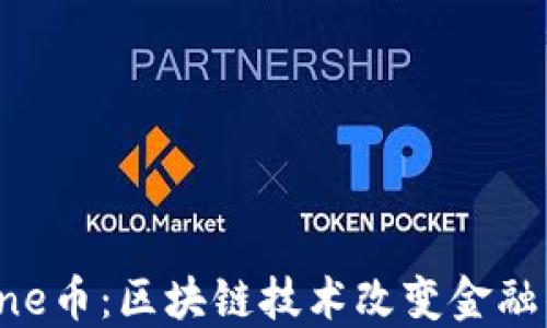 探索One币:区块链技术改变金融的未来