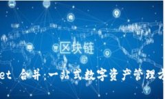 tpWallet 合并：一站式数字资产管理方案解析