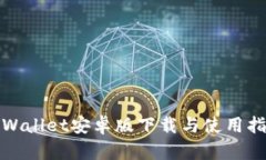 tpWallet安卓版下载与使用指南