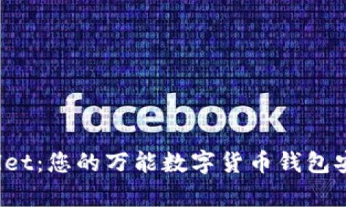 tpWallet：您的万能数字货币钱包安全吗？