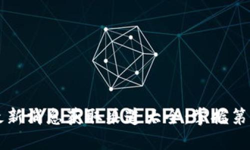 区块链最新消息获取渠道大全：掌握第一手资讯