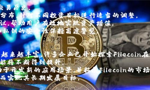在TP Wallet中，FIL（Filecoin）主要支持的链是Filecoin主网。Filecoin是一种去中心化的存储网络，旨在通过激励计算机用户提供存储空间来创建一个新的经济模型。在TP Wallet中，用户可以管理他们的Filecoin资产，包括发送、接收和查看Filecoin余额等功能。

### 相关问题

1. **什么是Filecoin（FIL）？**
   - Filecoin的背景和目标
   - Filecoin的工作原理
   - Filecoin和其他区块链项目的区别

2. **TP Wallet是什么？**
   - TP Wallet的基本功能
   - TP Wallet的安全性
   - 不同区块链资产的支持情况

3. **如何在TP Wallet中创建Filecoin钱包？**
   - 下载TP Wallet的步骤
   - 创建和备份钱包的流程
   - 安全性注意事项

4. **如何在TP Wallet中购买和转移Filecoin（FIL）？**
   - 购买FIL的方式
   - 转移FIL的操作步骤
   - 交易费用和时间问题

5. **如何查看和管理Filecoin资产？**
   - 资产查询的详细步骤
   - 通过TP Wallet进行资产管理的优势
   - 资产增值的策略和建议

6. **未来的Filecoin发展趋势是什么？**
   - Filecoin生态系统的扩展
   - 技术创新和合作案例
   - Filecoin在去中心化存储市场中的前景

### 内容大纲

1. 引言
   - 介绍Filecoin和TP Wallet的背景
   - 简要说明本文的目的和结构

2. 什么是Filecoin（FIL）？
   - Filecoin的发展历程
   - Filecoin的技术架构
   - Filecoin在区块链存储市场中的地位

3. TP Wallet是什么？
   - TP Wallet的起源和目标
   - TP Wallet的核心功能与优势
   - 如何安全使用TP Wallet

4. 如何在TP Wallet中创建Filecoin钱包？
   - 下载和安装TP Wallet
   - 创建新钱包的步骤
   - 钱包的备份与恢复

5. 如何在TP Wallet中购买和转移Filecoin（FIL）？
   - 购买FIL的途径
   - 转移FIL的具体流程
   - 在交易中需要注意的事项

6. 如何查看和管理Filecoin资产？
   - 查看FIL余额的步骤
   - 资产管理工具的使用
   - 常见的资产管理误区

7. 未来的Filecoin发展趋势是什么？
   - Filecoin的最新技术动态
   - Filecoin在行业中的合作案件
   - 对Filecoin未来的展望

8. 结论
   - 总结Filecoin和TP Wallet的优势
   - 鼓励读者积极参与Filecoin的生态

### 问题细致解答

#### 1. 什么是Filecoin（FIL）？
Filecoin是一个去中心化的存储网络，旨在通过经济激励机制来鼓励用户提供存储空间。其核心理念是让社区的用户能够分享他们的存储资源，实现更高效的文件存储和检索。
Filecoin的技术背景包括区块链和分布式存储。用户可以以代币形式获得其存储的回报，从而促进市场的良性循环。与传统的云存储解决方案不同，Filecoin通过去中心化的方式确保数据的安全和隐私。
Filecoin的独特之处在于其激励机制，不同于比特币的挖矿模式，Filecoin采用“存储挖矿”的概念，矿工通过提供实际存储空间来获得FIL代币。这使得Filecoin不仅仅是一个文件存储网络，更是一个经济体系，确保存储资源的有效利用。
在区块链领域，Filecoin的定位更加聚焦于“数据存储”，是多个区块链项目中少数的专注于这种功能的项目之一。这种明确的功能区分让Filecoin在行业中占有一席之地。

#### 2. TP Wallet是什么？
TP Wallet是一款多链支持的钱包应用，用户可以在一个地方管理多种加密货币资产。TP Wallet的主要目标是为用户提供安全、便捷的资产管理体验。
TP Wallet具有多种功能，如资产存储、转账及DApp应用支持。其界面设计友好，适合新手使用，同时也为经验丰富的用户提供了足够的功能和灵活性。
在安全性方面，TP Wallet采用了多层加密技术，确保用户资产的安全。用户的私钥在设备本地生成并存储，这意味着只有用户自己能够控制和访问他们的资产。此外，TP Wallet定期进行安全审查和更新协议，以防止潜在的攻击。
TP Wallet还支持多种区块链资产，包括比特币、以太坊及Filecoin等。这种多样性使得用户可以在同一个应用中便捷地管理不同的资产。

#### 3. 如何在TP Wallet中创建Filecoin钱包？
在TP Wallet中创建Filecoin钱包是一项简单的任务。第一步是下载TP Wallet应用，可以在各大应用商店找到，或访问官方网站进行下载。
安装完成后，进入应用，选择创建新钱包，系统会引导用户设置一个安全的密码。这个密码将用于保护用户的钱包，确保在未经授权的情况下无法访问。
之后，用户需要备份他们的助记词。这是一个非常重要的步骤，因为助记词是恢复钱包的唯一方式。用户需要将其妥善保管，不要与他人分享或存储在不安全的地方。
安全性是创建和使用钱包时最重要的考虑因素之一。用户应确保启用所有可用的安全选项，比如两步验证，以增强账户的保护。
创建钱包后，用户可以随时添加Filecoin地址，并在TP Wallet中方便地管理和查看他们的Filecoin资产。

#### 4. 如何在TP Wallet中购买和转移Filecoin（FIL）？
在TP Wallet中购买Filecoin的步骤通常涉及使用法币或其他加密货币进行交易。用户可以通过连接的交易所进行购买，TP Wallet也可能提供直接的购买功能。
转移Filecoin（FIL）则是一个很简单的过程，用户只需在钱包中输入接收者的地址和转移的金额，然后确认交易。在进行转移时，用户需要注意相关的交易费用，并确保输入的地址正确。
这里还有一个重要的注意事项，就是了解转移交易的处理时间。不同的区块链在这方面可能存在差异，Filecoin的交易通常取决于网络的活跃程度，因此用户需要耐心等待。
在使用TP Wallet进行交易时，为了降低风险，建议用户在初次转账时使用少量试探性资金，以确认所有程序的顺畅性。

#### 5. 如何查看和管理Filecoin资产？
通过TP Wallet，用户可以在主界面轻松查看他们的Filecoin余额。应用会自动更新，显示实时的账户余额和交易历史。
用户还可以利用TP Wallet提供的管理工具，对自己的资产进行分类和分析。比如，用户可以查看自己的资产分布，针对不同投资目标进行适当的调整。
管理资产时，用户需要保持警惕，留意市场变化，以便及时作出反应。 TP Wallet还提供了一些投资策略的建议，帮助用户有效地实现资产增值。
避免某些常见的管理误区也是十分重要的。例如，不要因为短期价格波动而频繁交易，此外也要保持对钱包和私钥的安全性保持高度警觉。

#### 6. 未来的Filecoin发展趋势是什么？
Filecoin市场的未来发展潜力十分庞大，随着去中心化存储需求的不断攀升，Filecoin的用户和应用场景将会越来越丰富。许多企业已开始探索Filecoin在数据存储方面的解决方案。
随着技术的发展，Filecoin的技术也在不断创新。例如，通过更高效的数据存储和检索机制，Filecoin的网络性能将不断得到提升。
此外，Filecoin与其他平台的合作也在逐步增加，包括与云存储、区块链技术等领域的合作。这样的合作将有助于开发新的应用场景，并拓展Filecoin的市场潜力。
未来，Filecoin可能会在去中心化存储市场上扮演越来越重要的角色，吸引更多的用户和开发者参与其中，从而实现其长期发展目标。