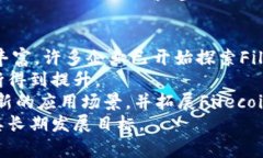 在TP Wallet中，FIL（Filecoin）主要支持的链是Filec