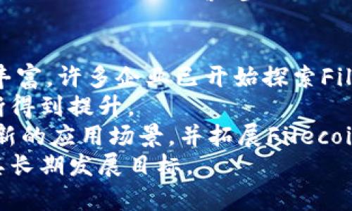 在TP Wallet中，FIL（Filecoin）主要支持的链是Filecoin主网。Filecoin是一种去中心化的存储网络，旨在通过激励计算机用户提供存储空间来创建一个新的经济模型。在TP Wallet中，用户可以管理他们的Filecoin资产，包括发送、接收和查看Filecoin余额等功能。

### 相关问题

1. **什么是Filecoin（FIL）？**
   - Filecoin的背景和目标
   - Filecoin的工作原理
   - Filecoin和其他区块链项目的区别

2. **TP Wallet是什么？**
   - TP Wallet的基本功能
   - TP Wallet的安全性
   - 不同区块链资产的支持情况

3. **如何在TP Wallet中创建Filecoin钱包？**
   - 下载TP Wallet的步骤
   - 创建和备份钱包的流程
   - 安全性注意事项

4. **如何在TP Wallet中购买和转移Filecoin（FIL）？**
   - 购买FIL的方式
   - 转移FIL的操作步骤
   - 交易费用和时间问题

5. **如何查看和管理Filecoin资产？**
   - 资产查询的详细步骤
   - 通过TP Wallet进行资产管理的优势
   - 资产增值的策略和建议

6. **未来的Filecoin发展趋势是什么？**
   - Filecoin生态系统的扩展
   - 技术创新和合作案例
   - Filecoin在去中心化存储市场中的前景

### 内容大纲

1. 引言
   - 介绍Filecoin和TP Wallet的背景
   - 简要说明本文的目的和结构

2. 什么是Filecoin（FIL）？
   - Filecoin的发展历程
   - Filecoin的技术架构
   - Filecoin在区块链存储市场中的地位

3. TP Wallet是什么？
   - TP Wallet的起源和目标
   - TP Wallet的核心功能与优势
   - 如何安全使用TP Wallet

4. 如何在TP Wallet中创建Filecoin钱包？
   - 下载和安装TP Wallet
   - 创建新钱包的步骤
   - 钱包的备份与恢复

5. 如何在TP Wallet中购买和转移Filecoin（FIL）？
   - 购买FIL的途径
   - 转移FIL的具体流程
   - 在交易中需要注意的事项

6. 如何查看和管理Filecoin资产？
   - 查看FIL余额的步骤
   - 资产管理工具的使用
   - 常见的资产管理误区

7. 未来的Filecoin发展趋势是什么？
   - Filecoin的最新技术动态
   - Filecoin在行业中的合作案件
   - 对Filecoin未来的展望

8. 结论
   - 总结Filecoin和TP Wallet的优势
   - 鼓励读者积极参与Filecoin的生态

### 问题细致解答

#### 1. 什么是Filecoin（FIL）？
Filecoin是一个去中心化的存储网络，旨在通过经济激励机制来鼓励用户提供存储空间。其核心理念是让社区的用户能够分享他们的存储资源，实现更高效的文件存储和检索。
Filecoin的技术背景包括区块链和分布式存储。用户可以以代币形式获得其存储的回报，从而促进市场的良性循环。与传统的云存储解决方案不同，Filecoin通过去中心化的方式确保数据的安全和隐私。
Filecoin的独特之处在于其激励机制，不同于比特币的挖矿模式，Filecoin采用“存储挖矿”的概念，矿工通过提供实际存储空间来获得FIL代币。这使得Filecoin不仅仅是一个文件存储网络，更是一个经济体系，确保存储资源的有效利用。
在区块链领域，Filecoin的定位更加聚焦于“数据存储”，是多个区块链项目中少数的专注于这种功能的项目之一。这种明确的功能区分让Filecoin在行业中占有一席之地。

#### 2. TP Wallet是什么？
TP Wallet是一款多链支持的钱包应用，用户可以在一个地方管理多种加密货币资产。TP Wallet的主要目标是为用户提供安全、便捷的资产管理体验。
TP Wallet具有多种功能，如资产存储、转账及DApp应用支持。其界面设计友好，适合新手使用，同时也为经验丰富的用户提供了足够的功能和灵活性。
在安全性方面，TP Wallet采用了多层加密技术，确保用户资产的安全。用户的私钥在设备本地生成并存储，这意味着只有用户自己能够控制和访问他们的资产。此外，TP Wallet定期进行安全审查和更新协议，以防止潜在的攻击。
TP Wallet还支持多种区块链资产，包括比特币、以太坊及Filecoin等。这种多样性使得用户可以在同一个应用中便捷地管理不同的资产。

#### 3. 如何在TP Wallet中创建Filecoin钱包？
在TP Wallet中创建Filecoin钱包是一项简单的任务。第一步是下载TP Wallet应用，可以在各大应用商店找到，或访问官方网站进行下载。
安装完成后，进入应用，选择创建新钱包，系统会引导用户设置一个安全的密码。这个密码将用于保护用户的钱包，确保在未经授权的情况下无法访问。
之后，用户需要备份他们的助记词。这是一个非常重要的步骤，因为助记词是恢复钱包的唯一方式。用户需要将其妥善保管，不要与他人分享或存储在不安全的地方。
安全性是创建和使用钱包时最重要的考虑因素之一。用户应确保启用所有可用的安全选项，比如两步验证，以增强账户的保护。
创建钱包后，用户可以随时添加Filecoin地址，并在TP Wallet中方便地管理和查看他们的Filecoin资产。

#### 4. 如何在TP Wallet中购买和转移Filecoin（FIL）？
在TP Wallet中购买Filecoin的步骤通常涉及使用法币或其他加密货币进行交易。用户可以通过连接的交易所进行购买，TP Wallet也可能提供直接的购买功能。
转移Filecoin（FIL）则是一个很简单的过程，用户只需在钱包中输入接收者的地址和转移的金额，然后确认交易。在进行转移时，用户需要注意相关的交易费用，并确保输入的地址正确。
这里还有一个重要的注意事项，就是了解转移交易的处理时间。不同的区块链在这方面可能存在差异，Filecoin的交易通常取决于网络的活跃程度，因此用户需要耐心等待。
在使用TP Wallet进行交易时，为了降低风险，建议用户在初次转账时使用少量试探性资金，以确认所有程序的顺畅性。

#### 5. 如何查看和管理Filecoin资产？
通过TP Wallet，用户可以在主界面轻松查看他们的Filecoin余额。应用会自动更新，显示实时的账户余额和交易历史。
用户还可以利用TP Wallet提供的管理工具，对自己的资产进行分类和分析。比如，用户可以查看自己的资产分布，针对不同投资目标进行适当的调整。
管理资产时，用户需要保持警惕，留意市场变化，以便及时作出反应。 TP Wallet还提供了一些投资策略的建议，帮助用户有效地实现资产增值。
避免某些常见的管理误区也是十分重要的。例如，不要因为短期价格波动而频繁交易，此外也要保持对钱包和私钥的安全性保持高度警觉。

#### 6. 未来的Filecoin发展趋势是什么？
Filecoin市场的未来发展潜力十分庞大，随着去中心化存储需求的不断攀升，Filecoin的用户和应用场景将会越来越丰富。许多企业已开始探索Filecoin在数据存储方面的解决方案。
随着技术的发展，Filecoin的技术也在不断创新。例如，通过更高效的数据存储和检索机制，Filecoin的网络性能将不断得到提升。
此外，Filecoin与其他平台的合作也在逐步增加，包括与云存储、区块链技术等领域的合作。这样的合作将有助于开发新的应用场景，并拓展Filecoin的市场潜力。
未来，Filecoin可能会在去中心化存储市场上扮演越来越重要的角色，吸引更多的用户和开发者参与其中，从而实现其长期发展目标。