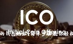 如何查询tpWallet的钱包地址？简单步骤教你轻松找