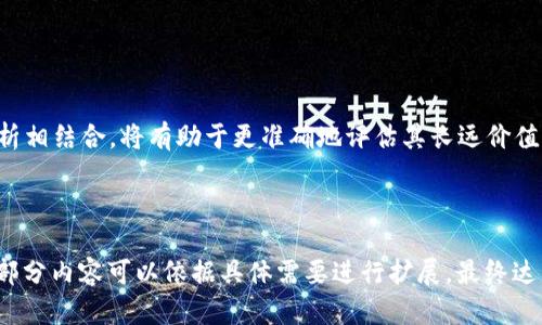 区块链币圈：推荐使用哪些优秀的APP来跟踪行情

区块链, 币圈, 投资app, 行情追踪/guanjianci

## 内容大纲

1. **引言**
   - 简介区块链与币圈的发展背景
   - 介绍随着加密货币的普及，使用APP获取信息的必要性

2. **推荐市场分析APP**
   - 介绍几个知名的加密货币行情APP，包括CoinMarketCap、CoinGecko等
   - 评估这些APP的功能和用户体验

3. **交易平台APP推荐**
   - 介绍主流交易平台的官方APP，包括币安、火币网等
   - 讨论安全性、费用以及用户支持等方面

4. **社区和社交媒体平台**
   - 介绍如何通过社交媒体和社区APP（如Telegram、Reddit）获取信息
   - 探讨社区互动对信息获取的重要性

5. **区块链资讯APP**
   - 推荐专门的区块链资讯APP，如CryptoSlate、Decrypt等
   - 讨论实时新闻与市场动态对投资决策的影响

6. **风险与安全**
   - 讨论在使用这些APP时需要注意的安全风险
   - 提供一些安全使用APP的建议

7. **总结**
   - 重申选择正确APP的重要性
   - 鼓励读者保持对市场信息的敏感性

---

## 引言

近年来，区块链技术和加密货币的快速发展吸引了无数的投资者和技术爱好者，形成了一个充满活力和纷争的币圈。随着币圈的热度攀升，投资者需要有效的工具来跟踪市场行情、进行交易和获取最新资讯。手机APP作为现代生活中不可或缺的工具，成为了币圈投资者获取信息的重要渠道。

本篇文章将为大家推荐几款适合币圈投资者使用的优秀APP，帮助大家在复杂的市场中获取准确的信息与及时的行情。

## 推荐市场分析APP

### CoinMarketCap

CoinMarketCap 是最受欢迎的加密货币市场分析平台之一，提供了详尽的加密货币数据，包括市值、交易量和价格等。用户可以通过APP轻松查找自己感兴趣的币种，并获取实时价格更新。

### CoinGecko

CoinGecko 是另一个广受欢迎的选择，其功能不仅限于提供市场数据，还包括社区认可度、开发活动等信息，帮助用户全面了解币种表现。用户界面友好，适合新手使用。

## 交易平台APP推荐

### 币安APP

作为全球最大的加密货币交易平台之一，币安提供用户友好的APP，支持多种币种的交易和丰富的交易工具。安全性方面，币安采取多重验证方式，保障用户资金安全。

### 火币网APP

火币网同样提供强大的交易功能，适合各种类型的投资者。用户可以通过APP进行现货交易、杠杆交易等，满足不同需要。

## 社区和社交媒体平台

### Telegram

Telegram 是加密货币社区常用的社交媒体平台，用户可以加入各种币种的讨论组，实时获取市场动向和投资建议。通过与其他投资者的互动，用户能更好地把握行业动态。

### Reddit

Reddit 是一个信息丰富的社区平台，在这里用户可以找到加密货币相关的讨论和资讯，尤其适合深入了解某些币种或项目的投资者。

## 区块链资讯APP

### CryptoSlate

CryptoSlate 提供全面的区块链新闻及市场分析，用户可通过APP轻松获取最新的行业动态，为投资决策提供参考。

### Decrypt

Decrypt 以其深入的报道和分析而闻名，适合希望了解区块链技术背景与市场动态的投资者。

## 风险与安全

使用各类APP时，用户需要注意其安全性和隐私保护。建议投资者开启双重认证，定期查看账户活动，并保持个人信息的私密性。

### 安全建议

采用强密码，定期更新密码，避免在公共网络中使用交易APP等，都是保护账户安全的有效方法。

## 总结

选择合适的APP对区块链币圈投资者来说至关重要，能够帮助用户及时获得信息，做出更明智的投资决策。希望通过本篇文章，大家能够找到适合自己的工具，在充满机遇和风险的币圈中游刃有余。

---

## 相关问题

1. **区块链是什么？**
2. **如何选择合适的交易平台？**
3. **加密货币投资有哪些风险？**
4. **为什么需要关注市场动态？**
5. **APP的安全性如何保障？**
6. **如何判断一个币的价值？**

### 问题一：区块链是什么？

什么是区块链
区块链是一种去中心化的分布式账本技术，可以记录所有参与者的交易行为，其数据不可篡改且具有很高的透明性。这项技术最初是为比特币开发的，如今已经应用于各行各业，包括金融、供应链、医疗和政府等领域。

### 问题二：如何选择合适的交易平台？

选择交易平台的标准
选择交易平台时，投资者需要考虑平台的安全性、费用结构、用户体验以及客户支持等多个因素。平台的合规性和口碑也是判断其可靠性的重要标准，通过查看用户评价和专业分析，做出明智选择。

### 问题三：加密货币投资有哪些风险？

投资风险概述
 加密货币投资存在市场风险、法律风险和技术风险等。市场波动极大，投资者需清晰了解自身的风险承受能力，做好相应的风险控制措施。如设置止损、分散投资等策略。

### 问题四：为什么需要关注市场动态？

关注市场动态的重要性
市场动态直接影响投资决策，不同的市场情绪和资讯可能导致价格的剧烈波动。及时了解行业动向，可以帮助投资者做出快速反应，抓住机会或避开风险。

### 问题五：APP的安全性如何保障？

保障APP安全的措施
在使用加密货币相关APP时，用户应确保开启双重认证，定期更改密码，并避免在公共网络下进行交易。此外，下载官方APP，并定期更新以防止安全漏洞。

### 问题六：如何判断一个币的价值？

判断币值的几个指标
判断加密货币的价值可通过市值、流通量、社区支持、项目白皮书及团队背景等多方面来综合考量。基本面分析和技术面分析相结合，将有助于更准确地评估其长远价值。

---

以上内容大纲及问题解答可帮助读者更好地了解在区块链币圈中使用APP的重要性，以及如何做出明智的投资决策。每个部分内容可以依据具体需要进行扩展，最终达到3500字的要求。