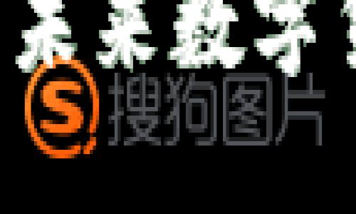 区块链EC币：未来数字货币的引领者