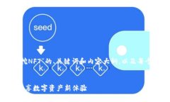 以下是围绕“tpWallet挖NFT”的、关键词和内容大纲