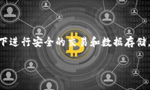 是的，比特币确实使用了区块链技术。区块链是一种去中心化的分布式账本技术，它允许在没有中央权威或中介的情况下进行安全的交易和数据存储。在比特币网络中，所有的交易信息都被记录在一个称为“区块”的数据结构中，并以链条的方式连接起来，形成“区块链”。

如果您需要更详细的分析或相关内容，请告诉我！