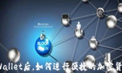 连接tpWallet后，如何进行便捷的加密货币捐赠？